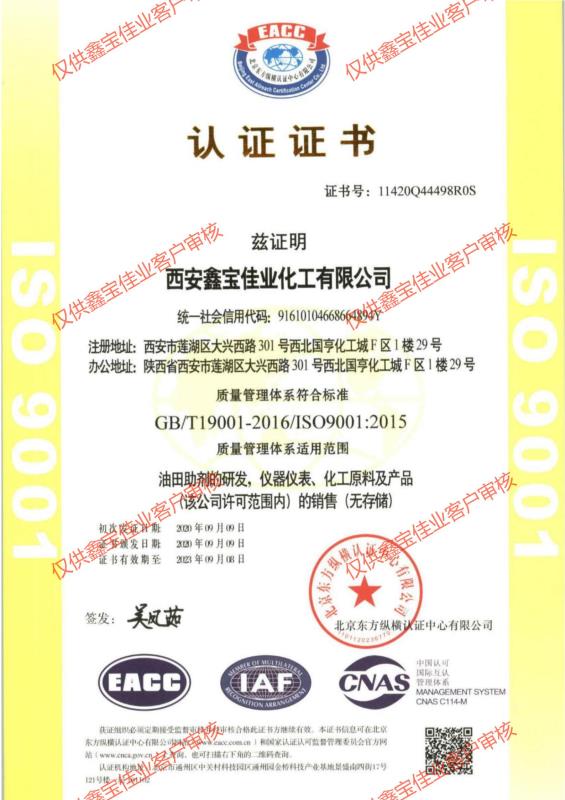 ISO9001質量管理體係證書
